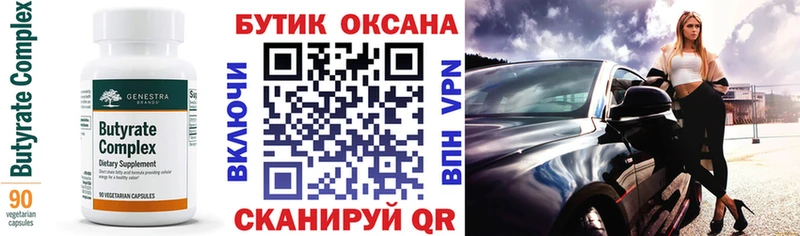 Бутират вода  Купить  Пестово 